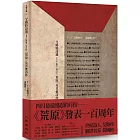 艾略特詩選1（1909-1922）：《荒原》及其他詩作