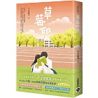 草莓印03：電視劇《再見，怦然心動》原著小說