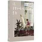 傾聽畫語 你未曾知曉的景色