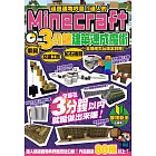 逼真建物秒蓋！達人的Minecraft3分鐘建築速成魔術