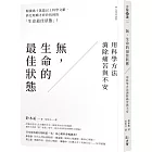 無，生命的最佳狀態：用科學方法消除痛苦與不安