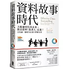 資料故事時代：大數據時代的未來，將由資料「說書人」定義！亞馬遜、微軟等企業巨擘都在用