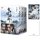 雪中悍刀行第一部【1～3套書】特贈限量劇照明信片（徐鳳年款）：張若昀、胡軍、李庚希領銜主演電視劇《雪中悍刀行》原著小說