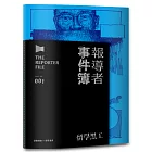 報導者事件簿001：留學黑工