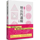 增長的邏輯：以「結構」決定的商業核心戰略