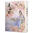 慕南枝 一