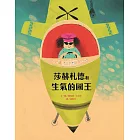 莎赫札德和生氣的國王