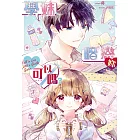 學妹、暗戀妳可以嗎？（全）