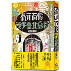 菊元百貨：漫步臺北島都