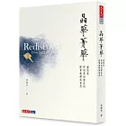 晶華菁華：潘思亮從成長到重生的經營抉擇與哲思