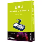 正常人（影集書腰版）