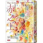 納爾曼年代記3：赤之王（廣嶋玲子首部青少年小說）