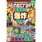 給我爆起來！Minecraft超禁忌技巧爆炸特別篇：用TNT+紅石+指令做出超神連鎖爆炸機關