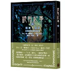 詭軼紀事‧伍：頭肩三把火