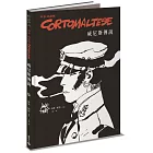 科多．馬提斯Corto Maltese：威尼斯傳說