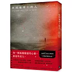 掉到地球上的人：《后翼棄兵》作者最被低估的劃時代小說！沉寂60年的文學經典！台灣首度翻譯出版！