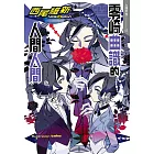 零崎曲識的人間人間