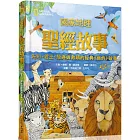 國家地理聖經故事(新版)：先知、君王、放逐與救贖的經典《舊約》故事