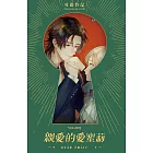 親愛的愛蜜莉 003(完)