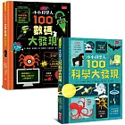 小小科學人：每天10分鐘200個科普大發現（科學、數碼，全套2冊）