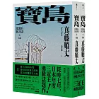 寶島（上/下冊）【耗時七年執筆，一舉拿下直木獎、山田風太郎獎、沖繩書店大獎，勇奪三冠王史詩級巨作！】