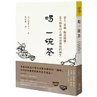 喝一碗茶：茶人、茶碗、陶瓷燒製，北大路魯山人說日用器皿的誕生