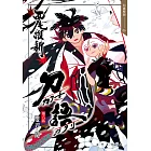 刀語(06)十五週年紀念版