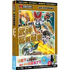 X尋寶探險隊 40 武神瓦爾基里：挪威．維京．獸戰士（含臺灣特別篇）