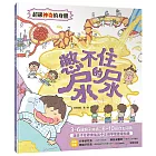 超級神奇的身體  憋不住的尿尿