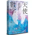 天使數字：來自天使的背後訊息與涵義