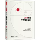 6區塊黃金比例時間分配神奇實踐筆記：三個月反覆執行，掌握「我的使用說明書」，斷捨離無謂事物，活出想要的人生