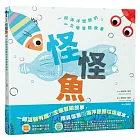 怪怪魚： 一段關於海洋塑膠的生態冒險故事（SDGs閱讀書房）