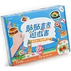 貼貼畫畫遊戲書：遊世界，吃美食