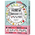 荷爾蒙調理食療大全：55種療癒飲食x110種滋補食材，告別虛寒、壓力、血液循環差、便祕、失眠、經痛、初老早衰