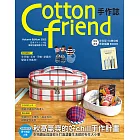 Cotton friend手作誌.58：秋高氣爽的好chill手作計畫 特別追加「拉鍊攻略完全指南BOOK」別冊