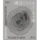 詠續‧永聚：美商傑明三十周年紀念專刊