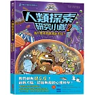 【小學生的腦科學漫畫】人類探索研究小隊02：為什麼我們常常記不住？