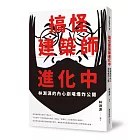 搞怪建築師進化中：林淵源的內心劇場爆炸公開