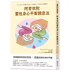 阿育吠陀靈性身心平衡調息法：依循健康長壽的智慧，認識自身的內外平衡