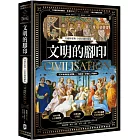 文明的腳印【50週年經典．全新彩圖收藏版】