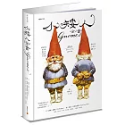 小矮人全書Gnomes（特價收藏版）