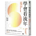 學會看流年：用紫微斗數看懂自己的流年運勢（收錄2023年運和月運解析）