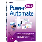 Power Automate輕鬆學