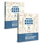 韓國繪師的角色繪製重點攻略（Vol.1+2）