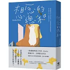 想念的總和【繼《我愛陳明珠》，睽違5年，全新散文作品】