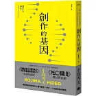 創作的基因：書籍、電影、音樂，賦予遊戲製作人小島秀夫無限創意的文化記憶