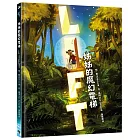 姊姊的魔幻電梯（紐約公共圖書館、《學校圖書館期刊》年度最佳選書）