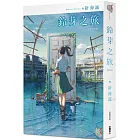 鈴芽之旅