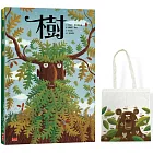 樹（繪者訪臺獨家手繪版，加贈限量熊熊帆布袋)
