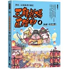 王朝劇場直播中4：賽雷三分鐘漫畫中國史【隋唐～五代十國】